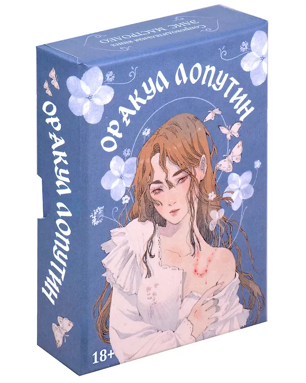 Книга Оракул Лопутин (Loputyn) — 1
