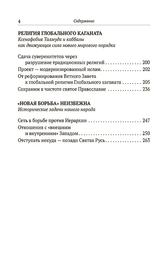 Книга Святая Русь против Хазарии. Тайные алгоритмы мирового господства (Татьяна Грачева) — 3