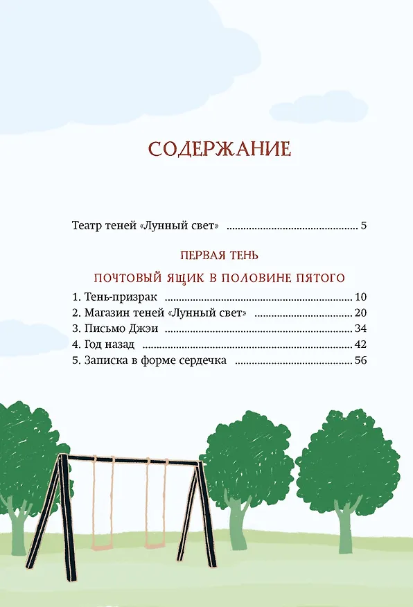 Книга Магазин теней «Лунный свет». Книга 1. Стражи Света (Усу Ким, Ыгён Чон) — 15