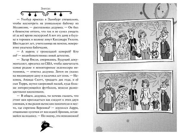 Книга Агата Мистери. Детективное Рождество (Стив Стивенсон) — 17