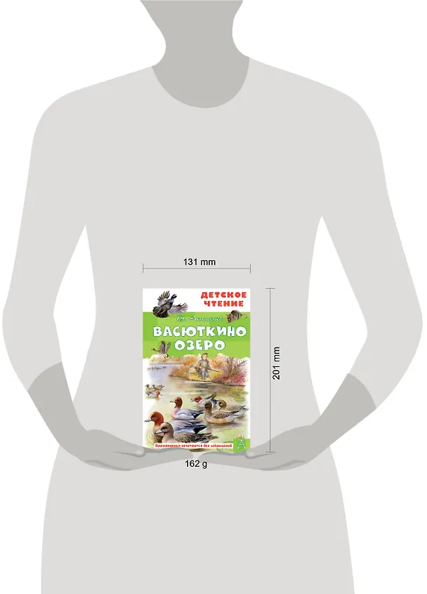 Книга Васюткино озеро (Виктор Астафьев) — 9
