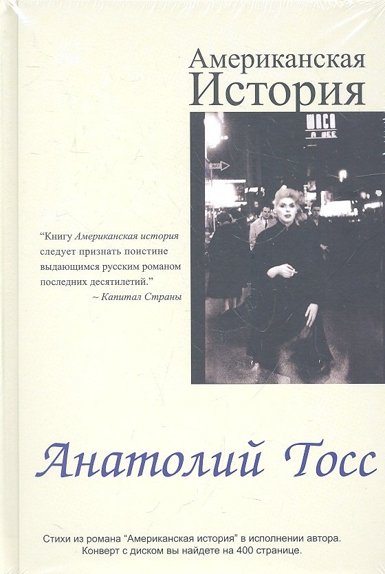 

Американская история (+CD) (Тосс)