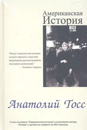 Американская история (+CD) (Тосс) — 2319358 — 1