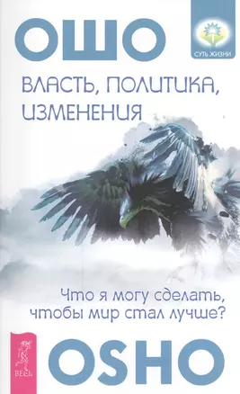 Власть, политика, изменения. Что я могу сделать, чтобы мир стал лучше? — 2444655 — 1