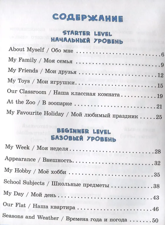 Книга Английский язык. 1-4 классы. Разговорные темы для начальной школы (Юлия Чимирис) — 2