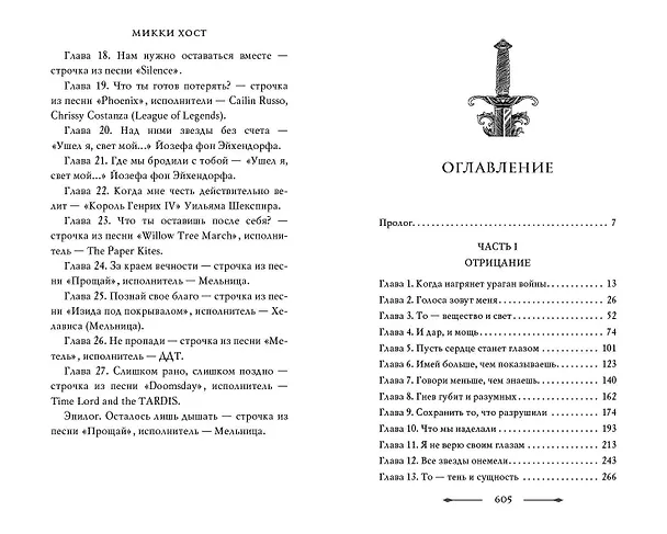Книга Мир клятв и королей (#1) (Микки Хост) — 11