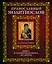 Православный молитвослов. Подарок верующему. Книга и освященная икона из дерева — 2401575 — 1