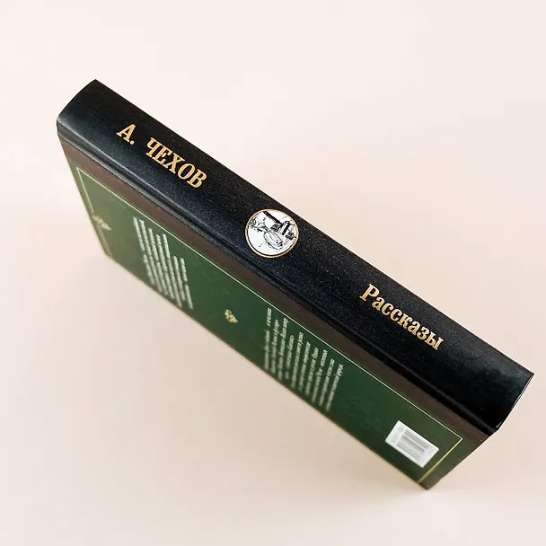Книга Рассказы (Антон Чехов) — 9