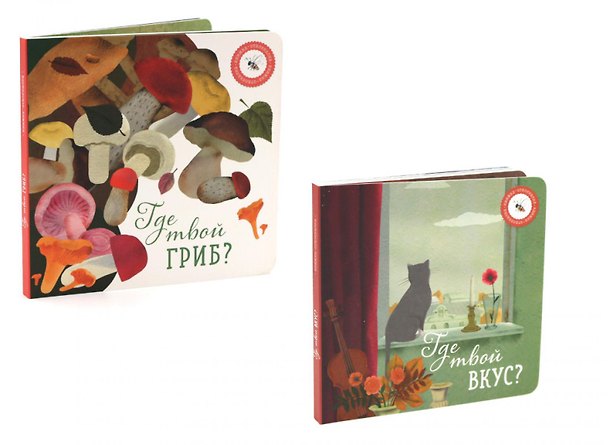 Книга Где твой вкус?, Где твой гриб? (комплект из 2-х книг) (Ася Петрова) — 1