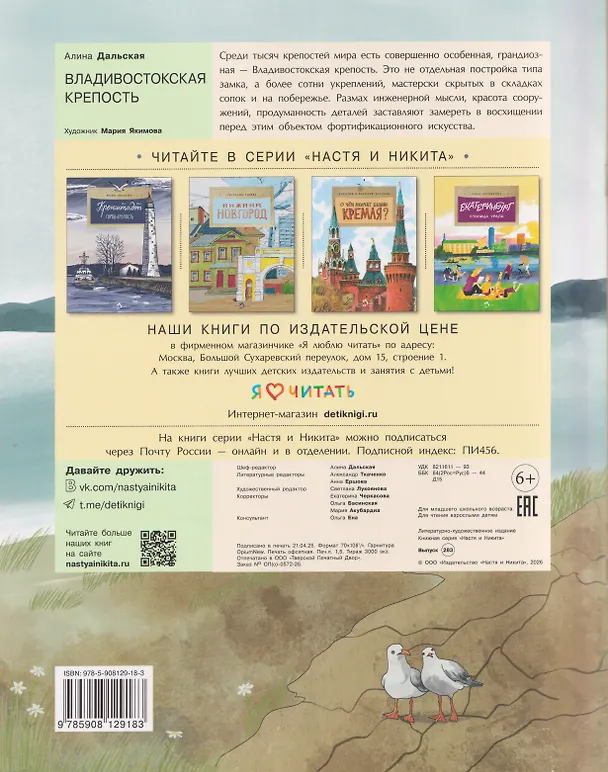 Книга Владивостокская крепость (Алина Дальская) — 2