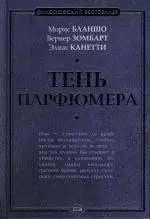 Тень парфюмера — 2130902 — 1