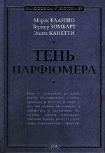 Книга Тень парфюмера () — 1