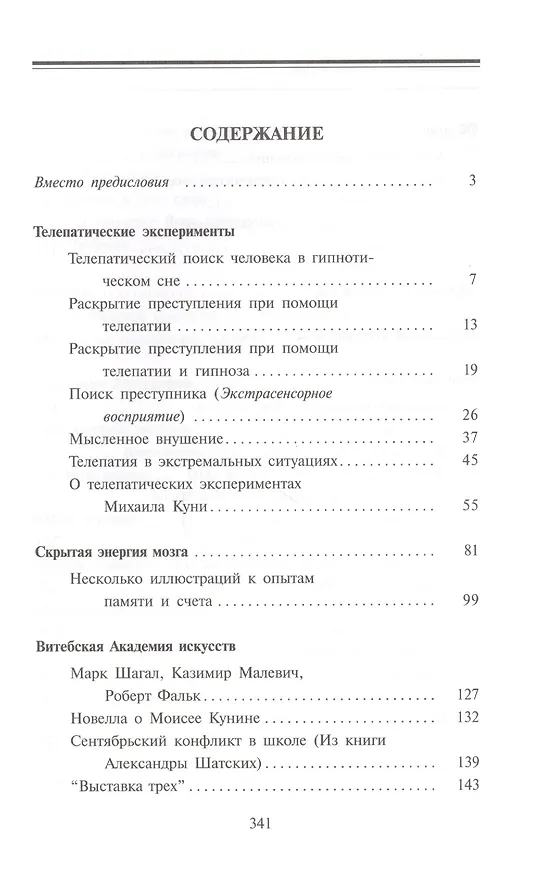Книга Феномен Михаила Куни (Михаил Кунин) — 2