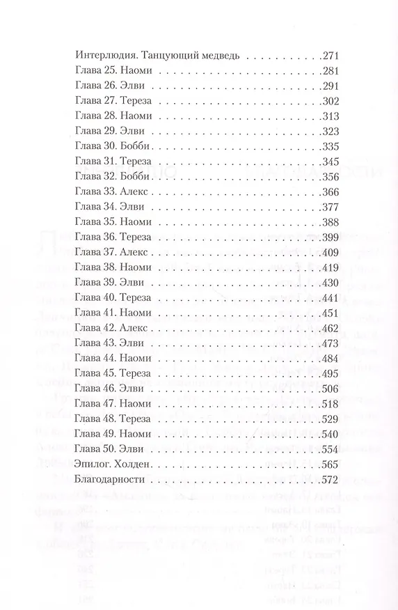 Книга Гнев Тиамат (Джеймс С.А. Кори) — 3