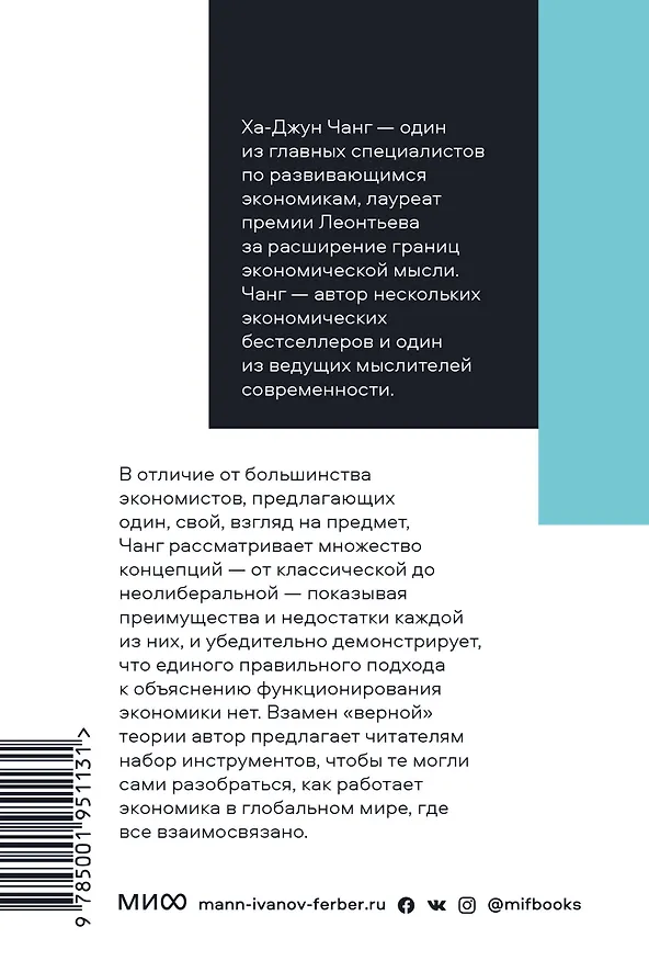 Книга Как устроена экономика (Ха-Джун Чанг) — 2