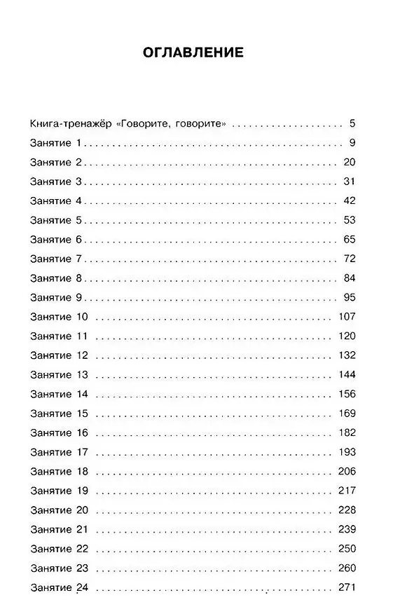 Книга Говорите-говорите. Семь книг, которые улучшат вашу речь (Комплект из 7 книг) (Наталья Катэрлин) — 6