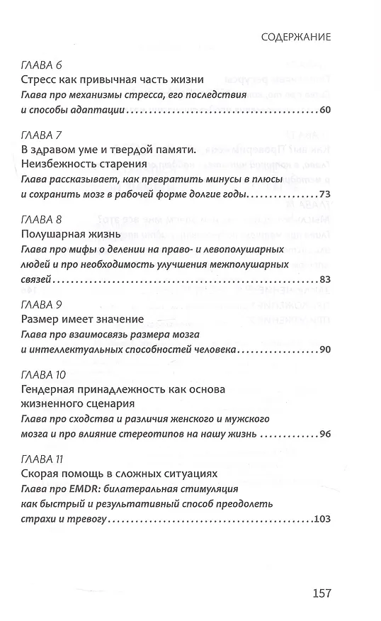 Книга Мозг в форме: как оставаться в здравом уме и твердой памяти в любом возрасте (Елена Миронова) — 5