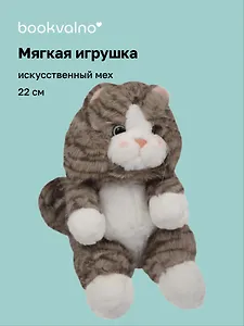 Мягкая игрушка Котик полосатый серый (22см) (14-0650-202505-T7)