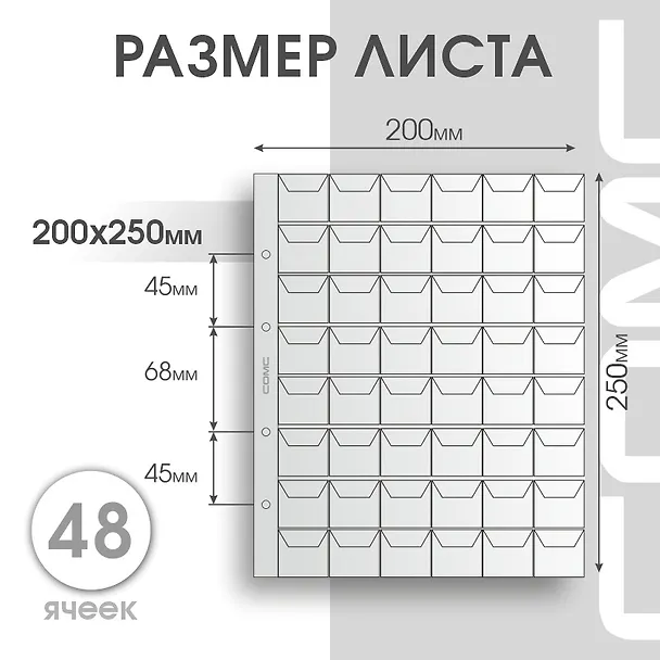 Лист для монет, 48 ячеек 253001 — 3