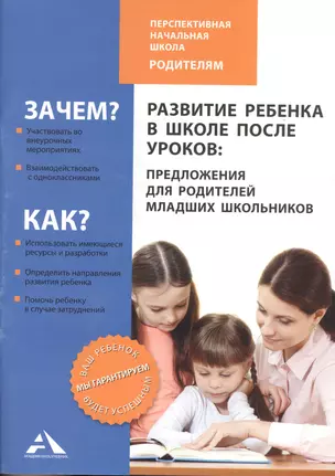 Развитие ребенка в школе после уроков: предложения для родителей младших школьников — 2776736 — 1