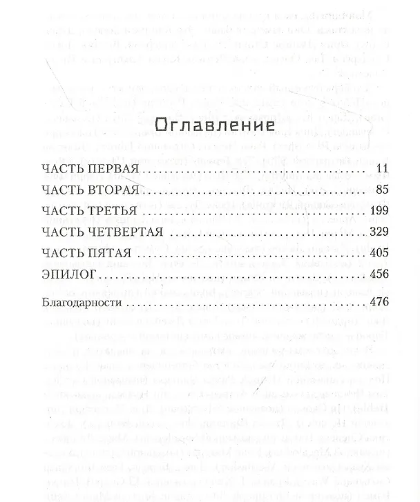 Книга Видящая звезды (Брендон Сандерсон) — 11