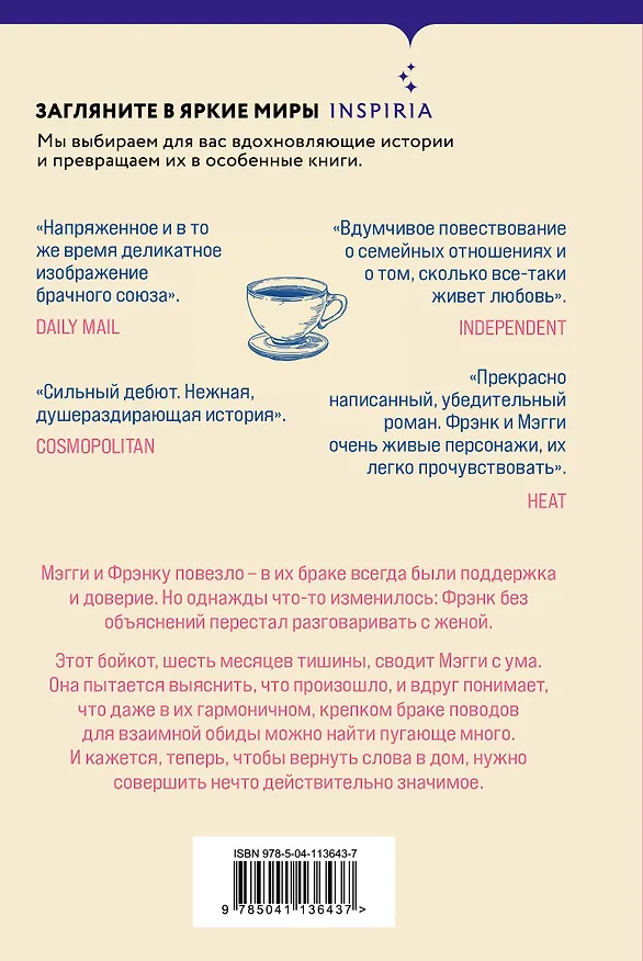 Книга Игра в молчанку (Эбби Гривз) — 2