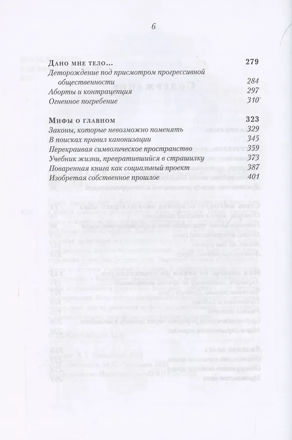 Книга В поисках актуального прошлого (Александр Кравецкий) — 3