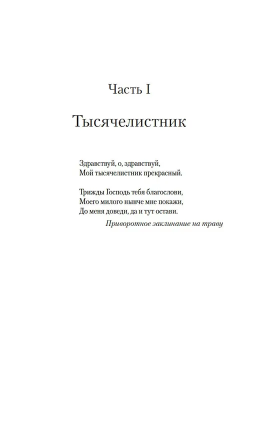 Книга Сад чудес и волшебная арфа (Джанетт Лайнс) — 14