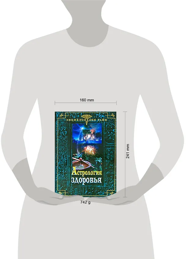 Книга Астрология здоровья () — 2