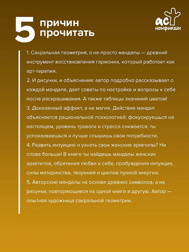 Книга Мандалы. Путь к женской силе. Архетипы, любовь к себе, интуиция (Оксана Олева) — 5