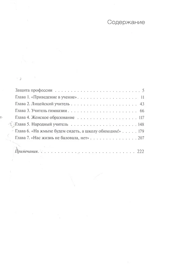 Книга Повседневная жизнь русской школы от монастырского учения до ЕГЭ (ИстГеогрЭтн) Петрова (Наталья Петрова) — 2