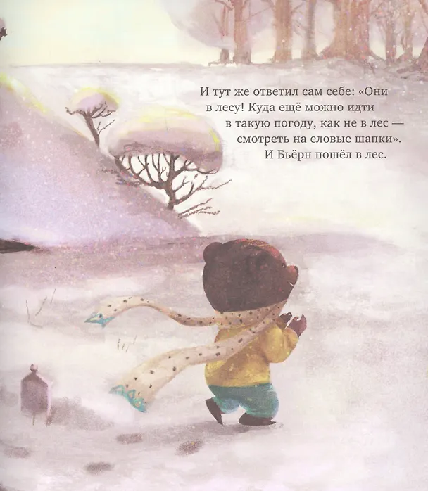 Книга Берлога для Бьерна (Борис Войцеховский) — 2