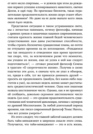 Книга Четыре тысячи недель на всё: Меньше планов — больше жизни (Оливер Беркман) — 10