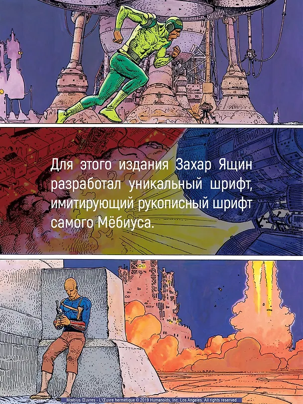 Мёбиус. Избранное. Книга 1 3111669 — 7