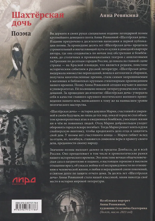 Книга Шахтёрская дочь (Анна Ревякина) — 2