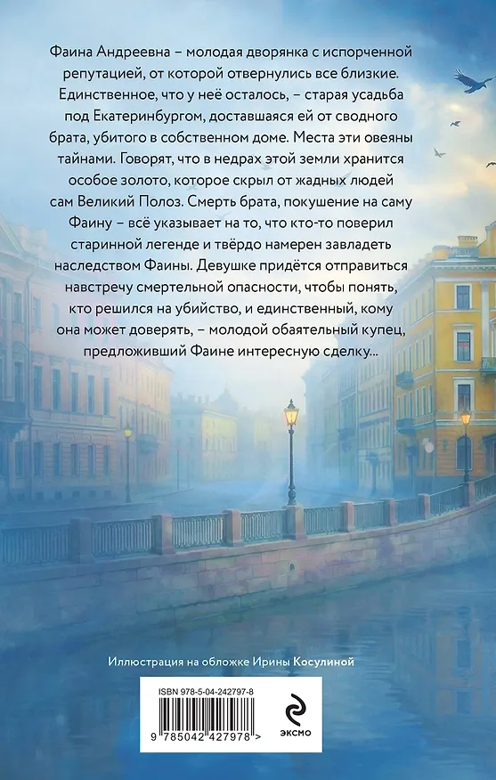 Книга Наследница Полоза (Адель Хайд) — 2
