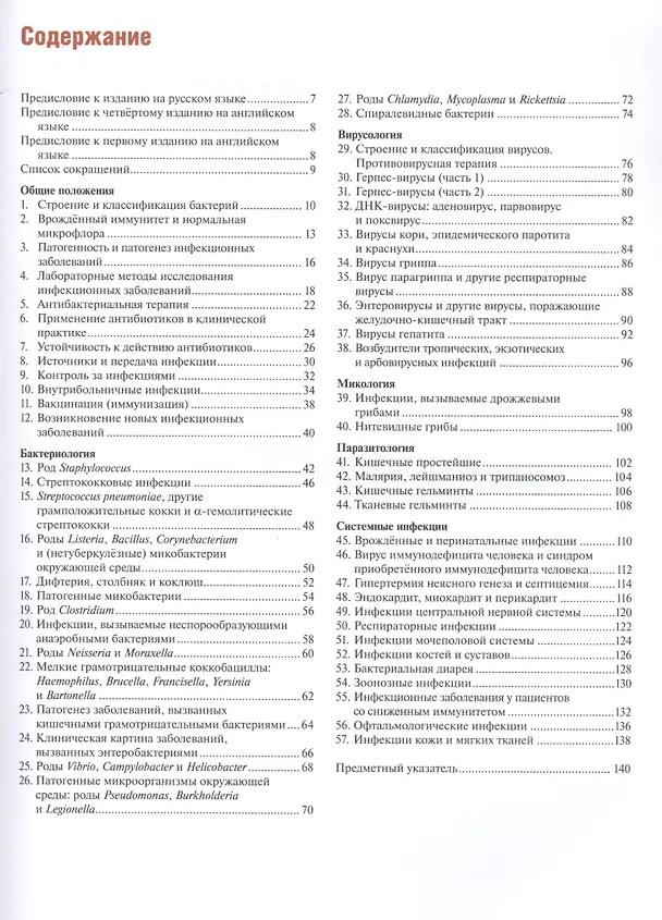 Книга Наглядные инфекционные болезни и микробиология (2 изд) (м) Гиллеспи () — 2