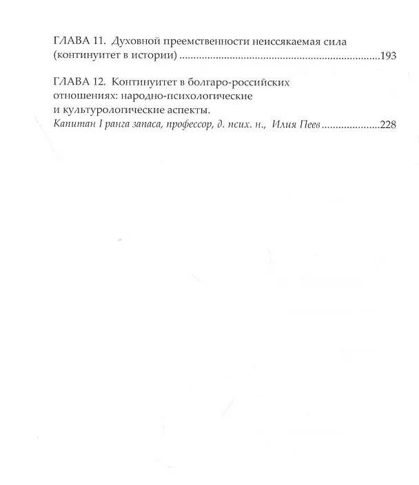 Книга "Народная дипломатия" в истории российских неправительственных организаций: историко-документальная литература () — 3