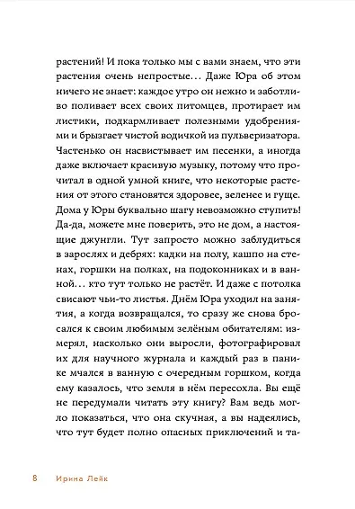 Книга Мафия с подоконника (Ирина Лейк) — 6
