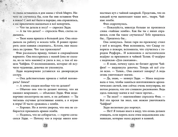 Книга Чайная магия (Эмили Ллойд-Джонс) — 8