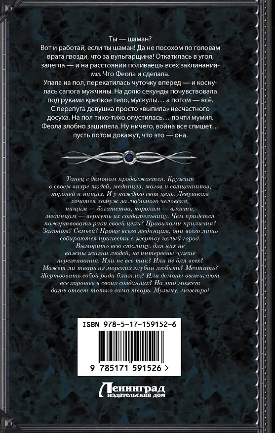 Книга Танго с демоном. Танго верано (Галина Гончарова) — 2