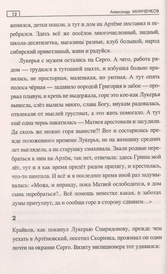 Книга Сокровища дьявола (Александр Минченков) — 6