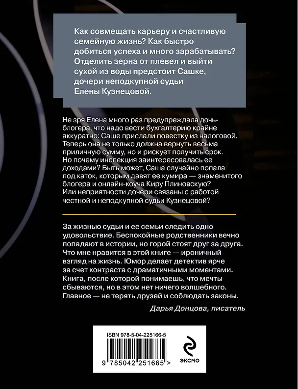 Книга Королева блогосферы (Павел Астахов, Татьяна Устинова) — 2
