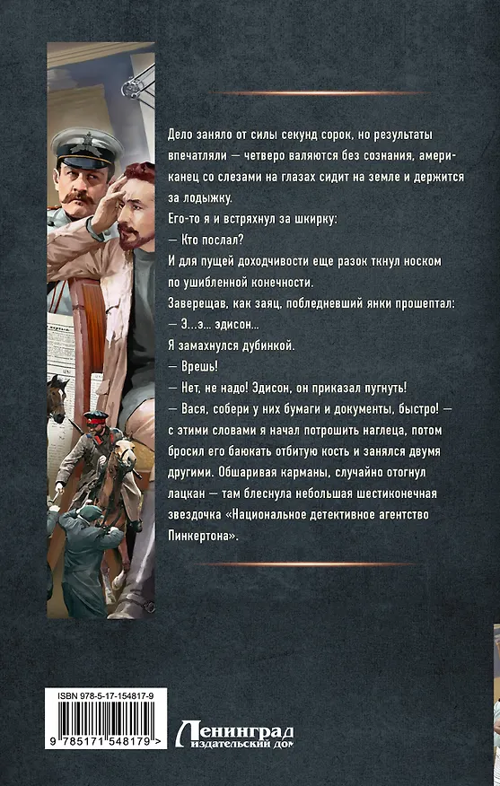 Книга Провокатор (Д.Н. Замполит) — 2