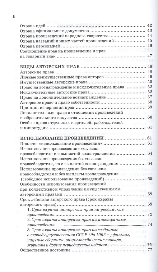 Книга Авторское право: вводный курс: учеб.пособие (Владимир Козырев) — 3