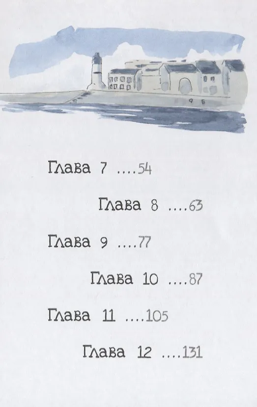 Книга Камушек в кармане (Мари Шартр) — 3