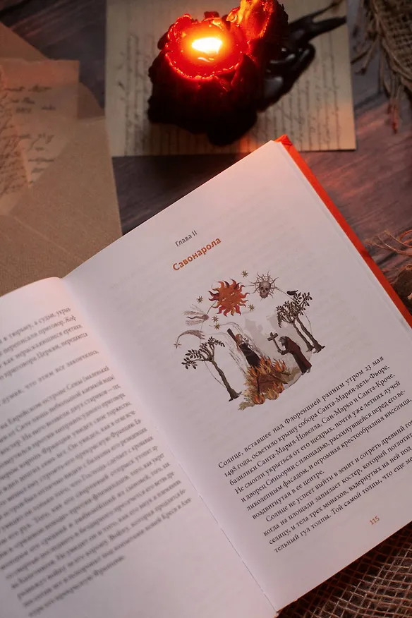 Книга Великие сожженные. Средневековое правосудие, святая инквизиция и публичные казни (Игорь Лужецкий) — 10