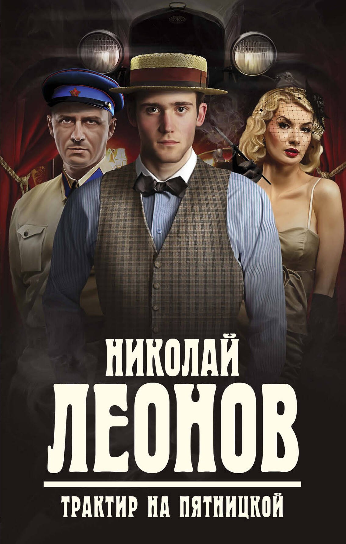 

Трактир на Пятницкой