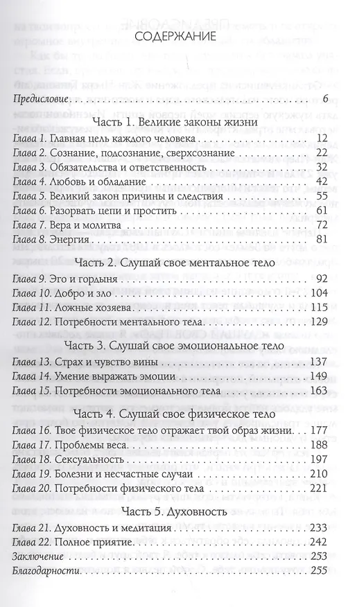 Книга Слушай свое тело: Мужская версия (Жан-Пьер Ганьон, Лиз Бурбо) — 2