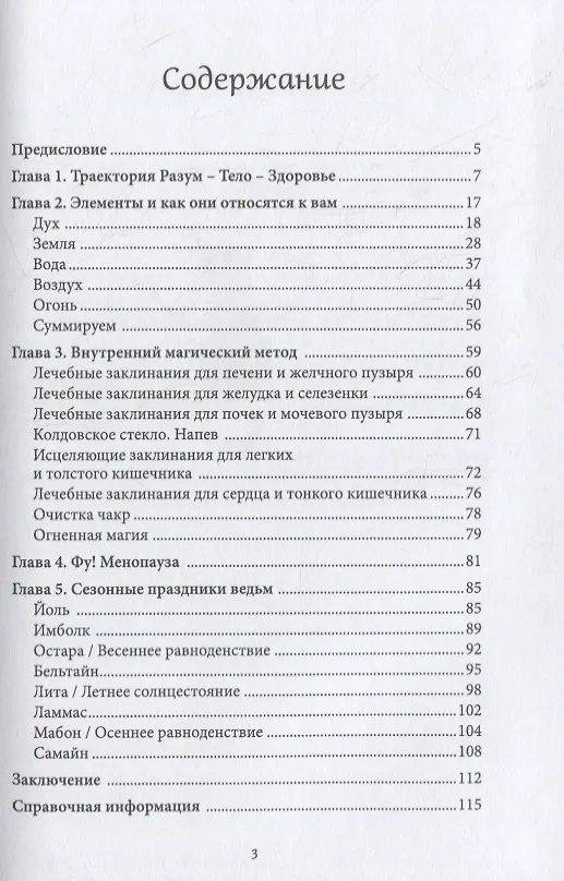 Книга Настольная книга природной целительницы. Ритуалы для поддержания здоровья круглый год (Т. Перкинс) — 2